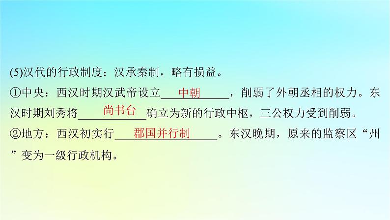 2025届高考历史一轮总复习专题一中华文明起源和统一多民族封建国家的建立与巩固__先秦至秦汉时期第五课先秦至秦汉的国家制度与社会治理课件08