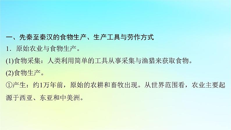 2025届高考历史一轮总复习专题一中华文明起源和统一多民族封建国家的建立与巩固__先秦至秦汉时期第六课先秦至秦汉的经济生活与文化传承课件第4页