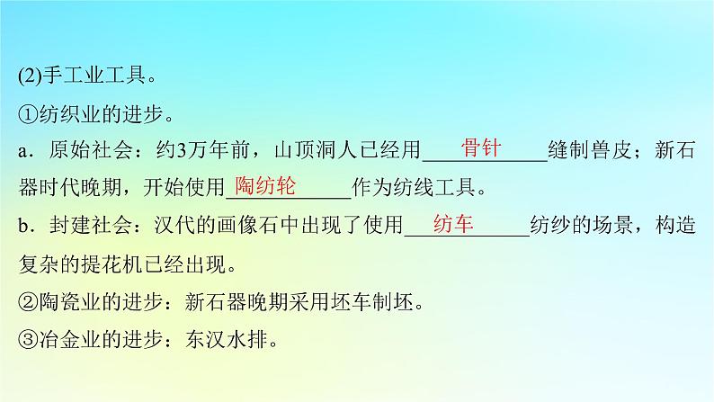 2025届高考历史一轮总复习专题一中华文明起源和统一多民族封建国家的建立与巩固__先秦至秦汉时期第六课先秦至秦汉的经济生活与文化传承课件第8页