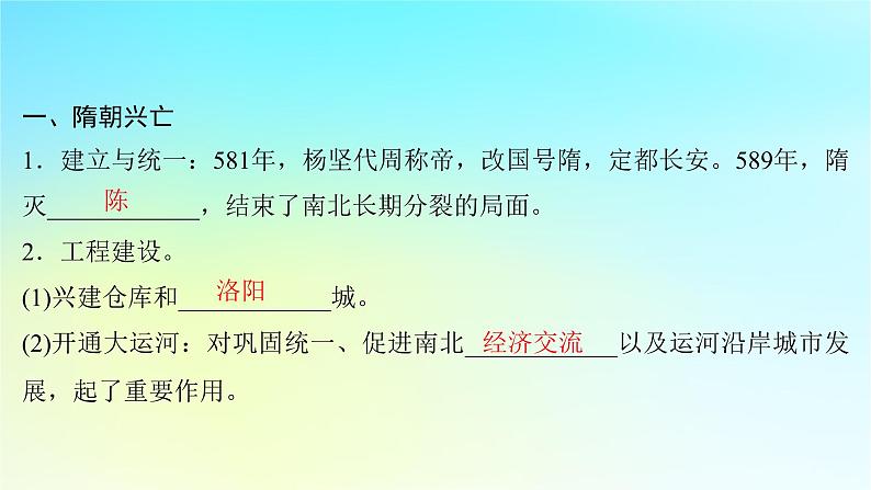 2025届高考历史一轮总复习专题二中华文明的融合繁荣与统一多民族封建国家的发展__三国至隋唐时期第八课从隋唐盛世到五代十国课件04