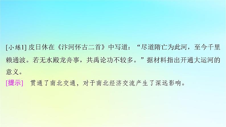 2025届高考历史一轮总复习专题二中华文明的融合繁荣与统一多民族封建国家的发展__三国至隋唐时期第八课从隋唐盛世到五代十国课件05