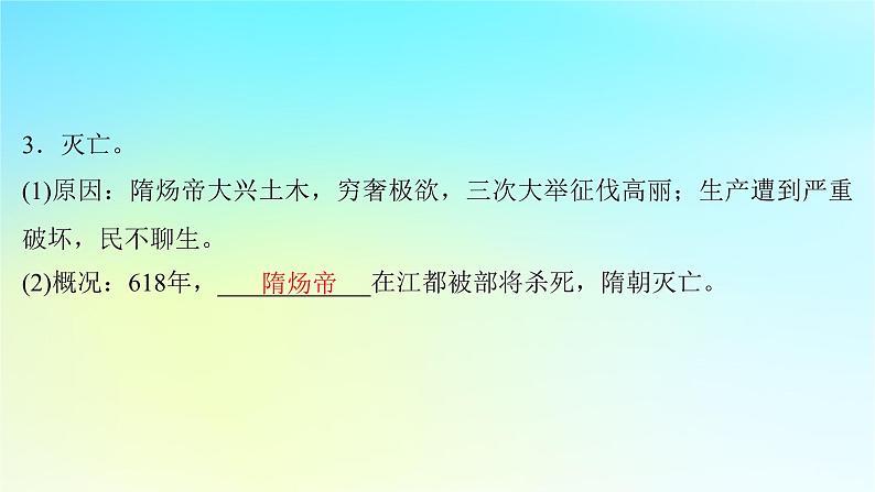 2025届高考历史一轮总复习专题二中华文明的融合繁荣与统一多民族封建国家的发展__三国至隋唐时期第八课从隋唐盛世到五代十国课件06