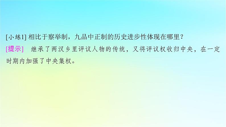 2025届高考历史一轮总复习专题二中华文明的融合繁荣与统一多民族封建国家的发展__三国至隋唐时期第九课隋唐制度的变化与创新课件第5页