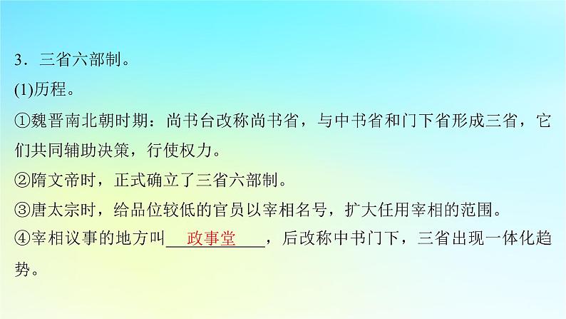 2025届高考历史一轮总复习专题二中华文明的融合繁荣与统一多民族封建国家的发展__三国至隋唐时期第九课隋唐制度的变化与创新课件第8页