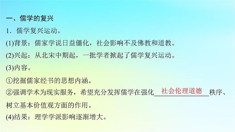 2025届高考历史一轮总复习专题三中华文明的多元成熟与多民族国家走向统一__辽宋夏金元时期第十四课辽宋夏金元的文化繁荣课件第4页