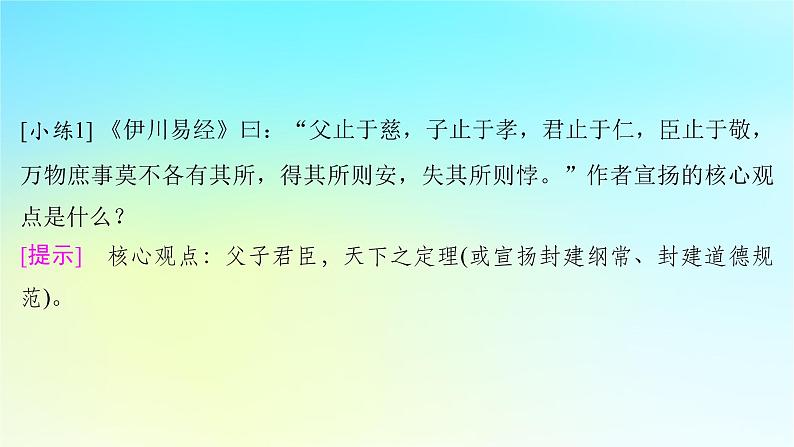 2025届高考历史一轮总复习专题三中华文明的多元成熟与多民族国家走向统一__辽宋夏金元时期第十四课辽宋夏金元的文化繁荣课件第6页