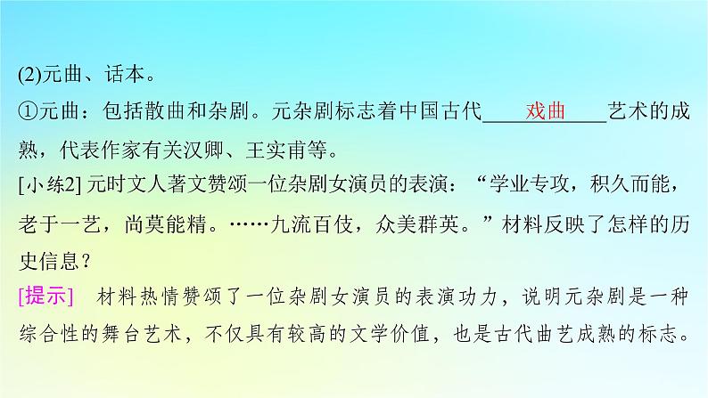 2025届高考历史一轮总复习专题三中华文明的多元成熟与多民族国家走向统一__辽宋夏金元时期第十四课辽宋夏金元的文化繁荣课件第8页