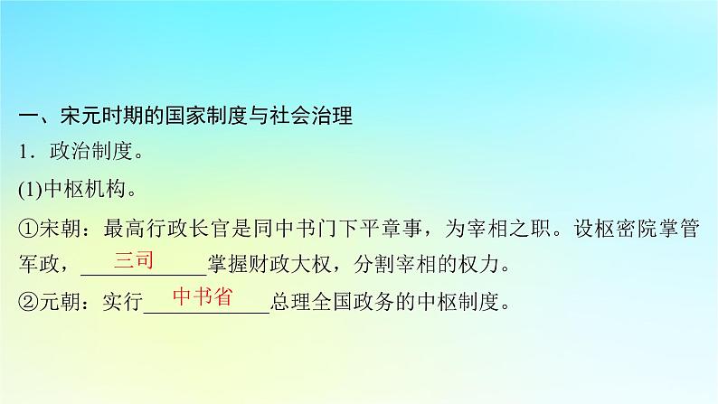 2025届高考历史一轮总复习专题三中华文明的多元成熟与多民族国家走向统一__辽宋夏金元时期第十五课宋元时期国家社会治理经济生活和文化传播课件04