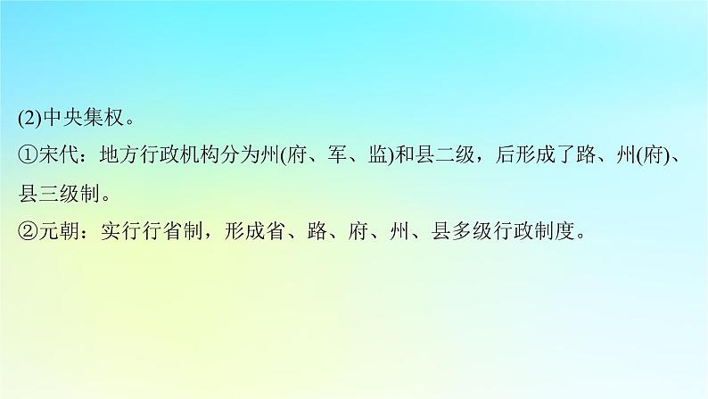 2025届高考历史一轮总复习专题三中华文明的多元成熟与多民族国家走向统一__辽宋夏金元时期第十五课宋元时期国家社会治理经济生活和文化传播课件05