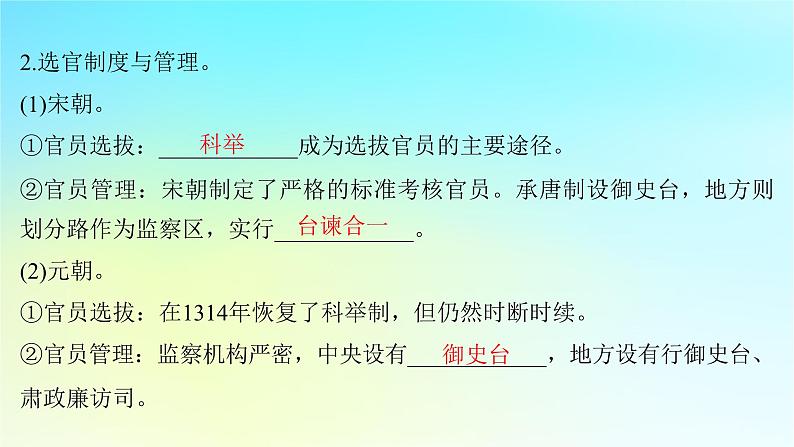 2025届高考历史一轮总复习专题三中华文明的多元成熟与多民族国家走向统一__辽宋夏金元时期第十五课宋元时期国家社会治理经济生活和文化传播课件07