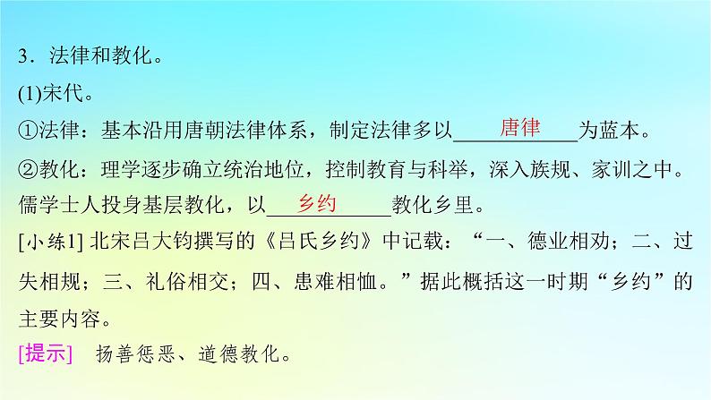 2025届高考历史一轮总复习专题三中华文明的多元成熟与多民族国家走向统一__辽宋夏金元时期第十五课宋元时期国家社会治理经济生活和文化传播课件08