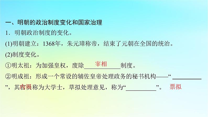 2025届高考历史一轮总复习专题四中华文明的鼎盛与危机和中国版图的奠定__明至清前中期第十六课明朝至清朝前中期的统治课件07