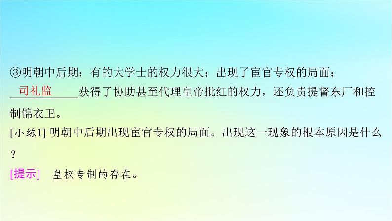 2025届高考历史一轮总复习专题四中华文明的鼎盛与危机和中国版图的奠定__明至清前中期第十六课明朝至清朝前中期的统治课件08