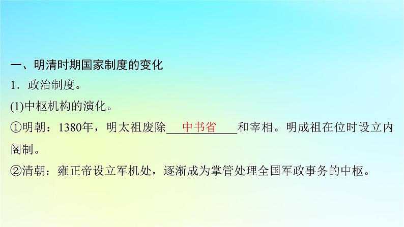 2025届高考历史一轮总复习专题四中华文明的鼎盛与危机和中国版图的奠定__明至清前中期第十八课明清时期的国家制度与社会治理课件第4页