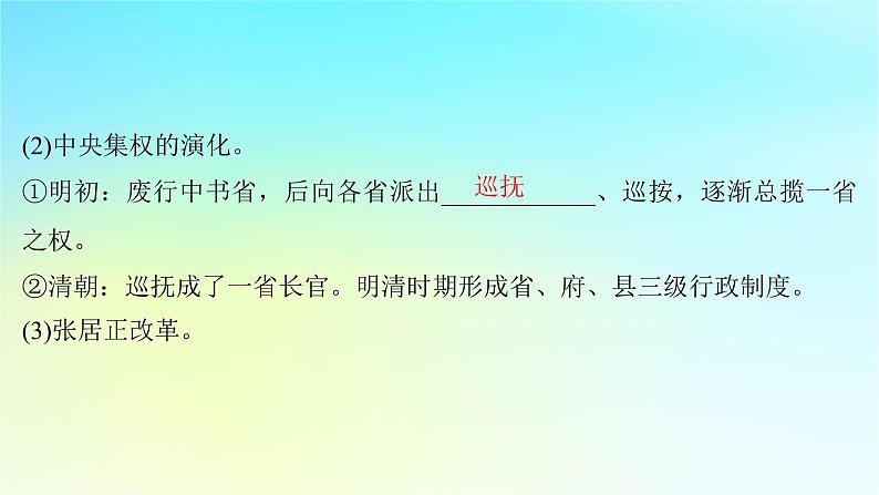 2025届高考历史一轮总复习专题四中华文明的鼎盛与危机和中国版图的奠定__明至清前中期第十八课明清时期的国家制度与社会治理课件第5页