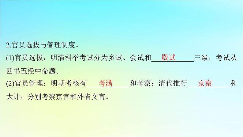 2025届高考历史一轮总复习专题四中华文明的鼎盛与危机和中国版图的奠定__明至清前中期第十八课明清时期的国家制度与社会治理课件第7页