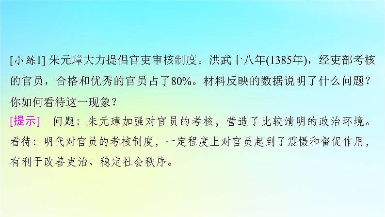 2025届高考历史一轮总复习专题四中华文明的鼎盛与危机和中国版图的奠定__明至清前中期第十八课明清时期的国家制度与社会治理课件第8页