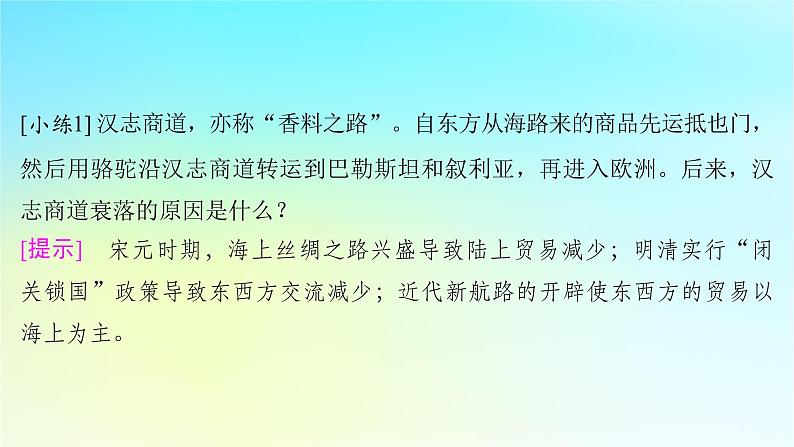 2025届高考历史一轮总复习专题四中华文明的鼎盛与危机和中国版图的奠定__明至清前中期第十九课明清时期的经济生活与文化交流课件05