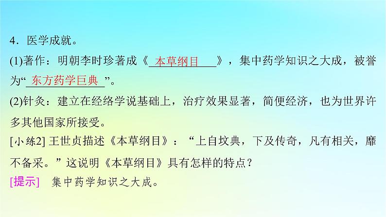 2025届高考历史一轮总复习专题四中华文明的鼎盛与危机和中国版图的奠定__明至清前中期第十九课明清时期的经济生活与文化交流课件08