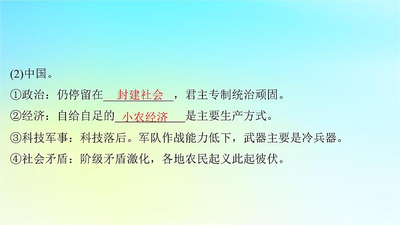 2025届高考历史一轮总复习专题五近代中国的内忧外患与救亡图存__旧民主主义革命时期第二十课两次鸦片战争与列强侵略的加剧课件08