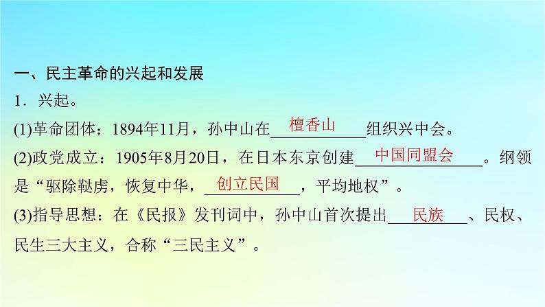 2025届高考历史一轮总复习专题五近代中国的内忧外患与救亡图存__旧民主主义革命时期第二十三课辛亥革命与共和制的诞生课件04