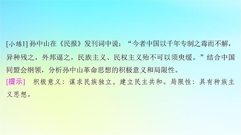 2025届高考历史一轮总复习专题五近代中国的内忧外患与救亡图存__旧民主主义革命时期第二十三课辛亥革命与共和制的诞生课件05