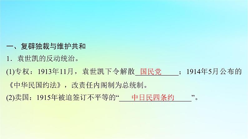 2025届高考历史一轮总复习专题五近代中国的内忧外患与救亡图存__旧民主主义革命时期第二十四课北洋军阀时期的政治经济与文化课件04