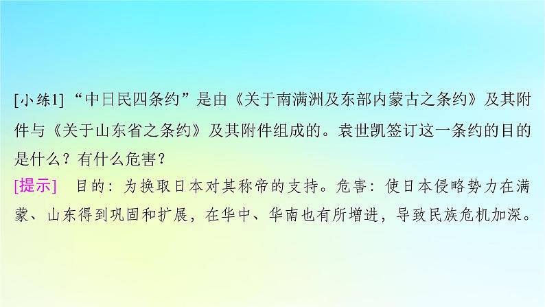 2025届高考历史一轮总复习专题五近代中国的内忧外患与救亡图存__旧民主主义革命时期第二十四课北洋军阀时期的政治经济与文化课件05