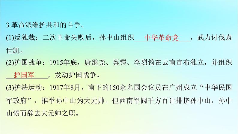 2025届高考历史一轮总复习专题五近代中国的内忧外患与救亡图存__旧民主主义革命时期第二十四课北洋军阀时期的政治经济与文化课件08