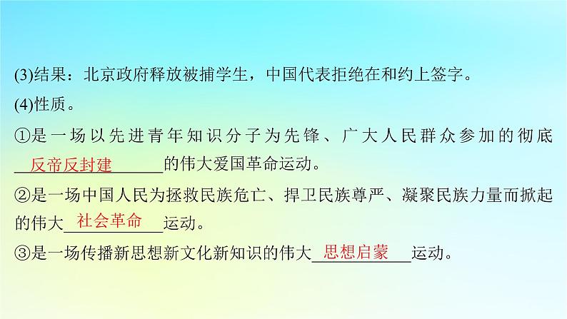 2025届高考历史一轮总复习专题六中国共产党的成立和中华民族的独立__新民主主义革命时期第二十五课五四运动与中国共产党的诞生课件第8页