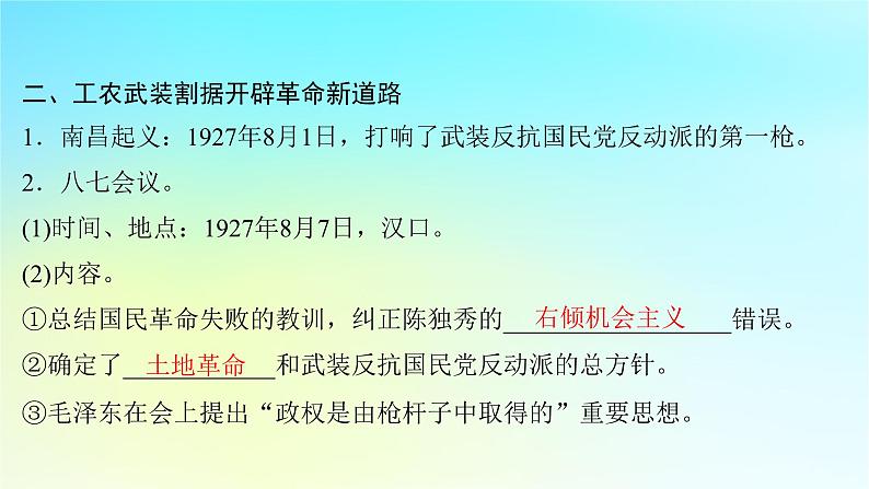 2025届高考历史一轮总复习专题六中国共产党的成立和中华民族的独立__新民主主义革命时期第二十六课南京国民政府的统治和中国共产党开辟革命新道路课件06