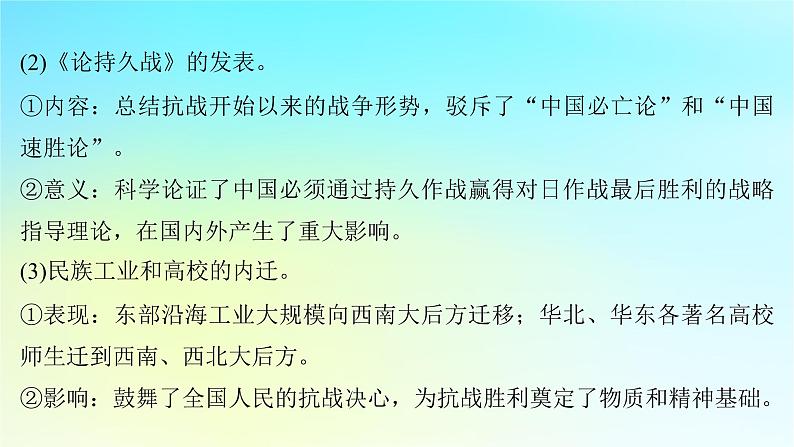 2025届高考历史一轮总复习专题六中国共产党的成立和中华民族的独立__新民主主义革命时期第二十八课中华民族全国抗战的胜利课件06