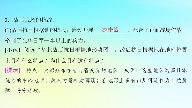 2025届高考历史一轮总复习专题六中国共产党的成立和中华民族的独立__新民主主义革命时期第二十八课中华民族全国抗战的胜利课件07