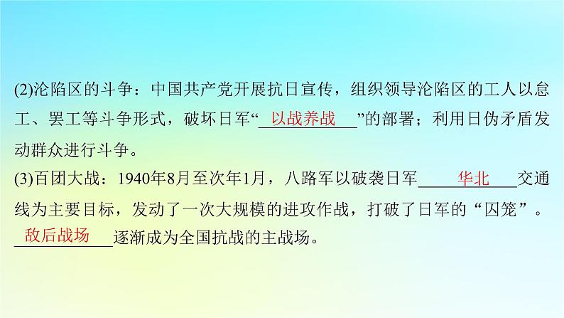 2025届高考历史一轮总复习专题六中国共产党的成立和中华民族的独立__新民主主义革命时期第二十八课中华民族全国抗战的胜利课件08