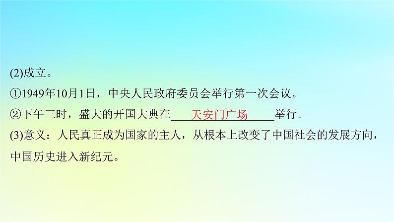 2025届高考历史一轮总复习专题七中华民族的解放崛起与复兴__中华人民共和国时期第三十课中华人民共和国成立和向社会主义的过渡课件08