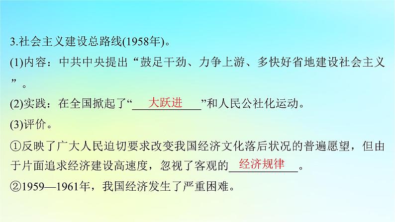 2025届高考历史一轮总复习专题七中华民族的解放崛起与复兴__中华人民共和国时期第31课社会主义建设在探索中曲折发展课件06