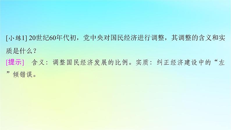 2025届高考历史一轮总复习专题七中华民族的解放崛起与复兴__中华人民共和国时期第31课社会主义建设在探索中曲折发展课件08