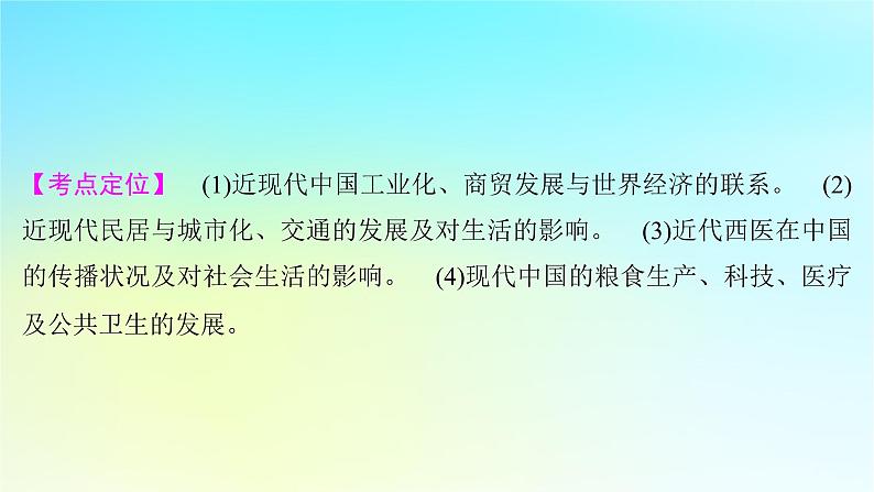 2025届高考历史一轮总复习专题八近现代中国的国家治理社会生活和文化传承第36课近现代中国的经济与社会生活课件02