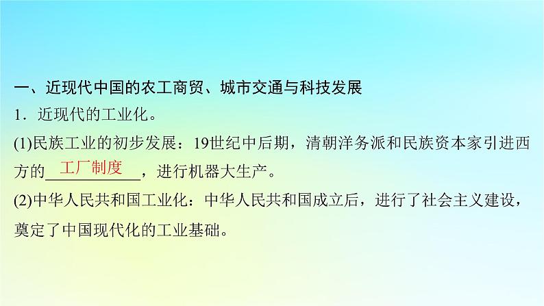 2025届高考历史一轮总复习专题八近现代中国的国家治理社会生活和文化传承第36课近现代中国的经济与社会生活课件04