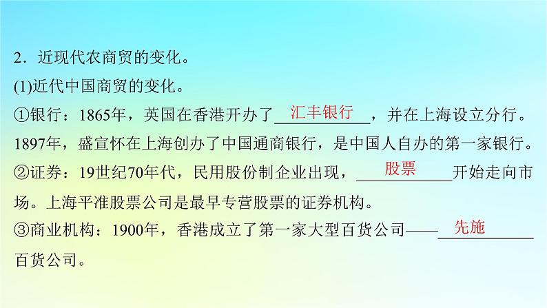 2025届高考历史一轮总复习专题八近现代中国的国家治理社会生活和文化传承第36课近现代中国的经济与社会生活课件05