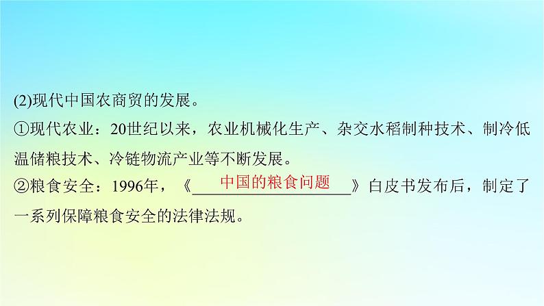 2025届高考历史一轮总复习专题八近现代中国的国家治理社会生活和文化传承第36课近现代中国的经济与社会生活课件06