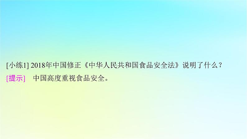 2025届高考历史一轮总复习专题八近现代中国的国家治理社会生活和文化传承第36课近现代中国的经济与社会生活课件07