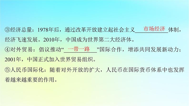 2025届高考历史一轮总复习专题八近现代中国的国家治理社会生活和文化传承第36课近现代中国的经济与社会生活课件08