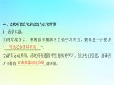 2025届高考历史一轮总复习专题八近现代中国的国家治理社会生活和文化传承第37课近现代中国的文化交流与文化传承课件