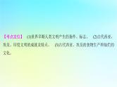 2025届高考历史一轮总复习专题九早期文明的产生与多元文明的初现__世界古代时期第38课古代文明的产生与早期发展课件