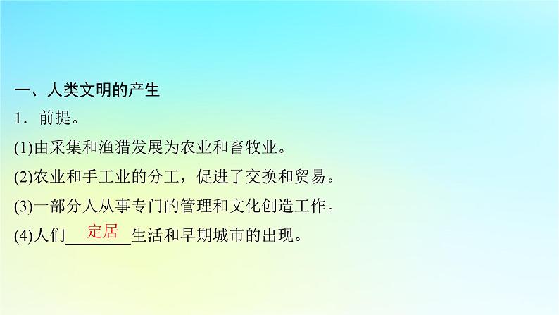 2025届高考历史一轮总复习专题九早期文明的产生与多元文明的初现__世界古代时期第38课古代文明的产生与早期发展课件06