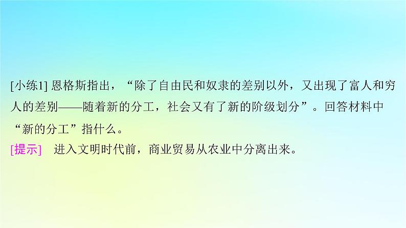 2025届高考历史一轮总复习专题九早期文明的产生与多元文明的初现__世界古代时期第38课古代文明的产生与早期发展课件08