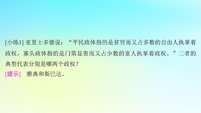 2025届高考历史一轮总复习专题九早期文明的产生与多元文明的初现__世界古代时期第39课古代希腊文明与早期的人类迁徙课件05