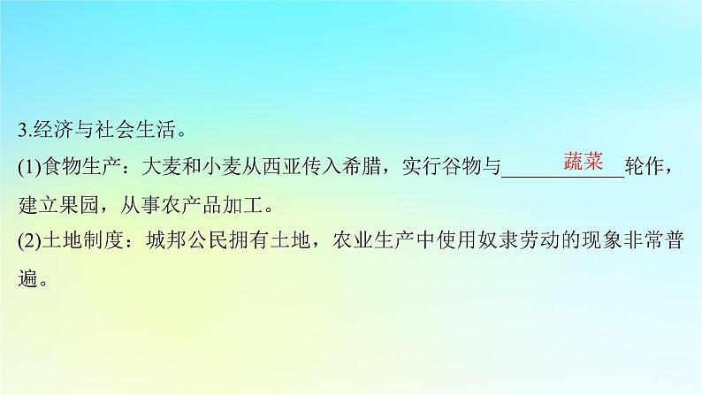 2025届高考历史一轮总复习专题九早期文明的产生与多元文明的初现__世界古代时期第39课古代希腊文明与早期的人类迁徙课件08