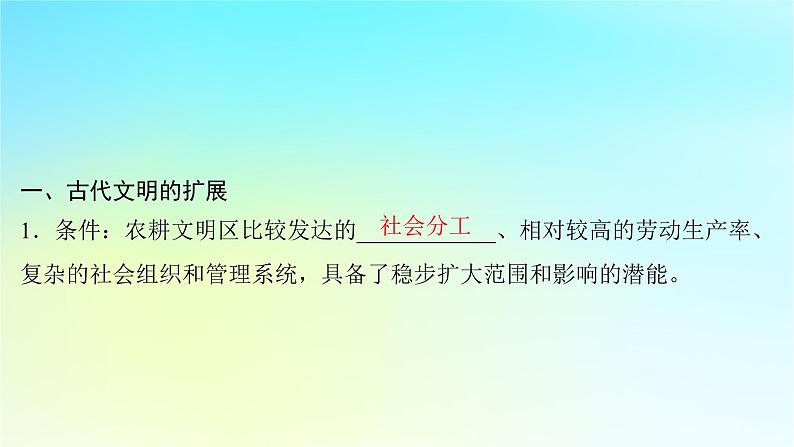 2025届高考历史一轮总复习专题九早期文明的产生与多元文明的初现__世界古代时期第40课古代世界帝国与文明的交流课件04